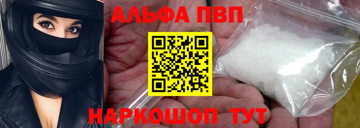 Alpha-PVP СК  Вход с VPN  Кировск  Alpha PVP Crystall 