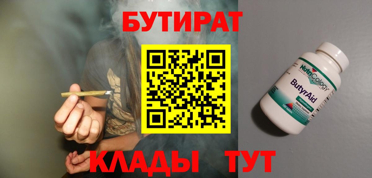 Бутират  Вход с VPN  Кировск  БУТИРАТ буратино 