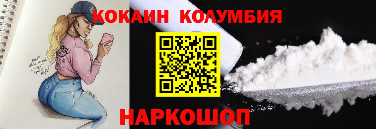 КОКАИН Колумбийский Кировск
