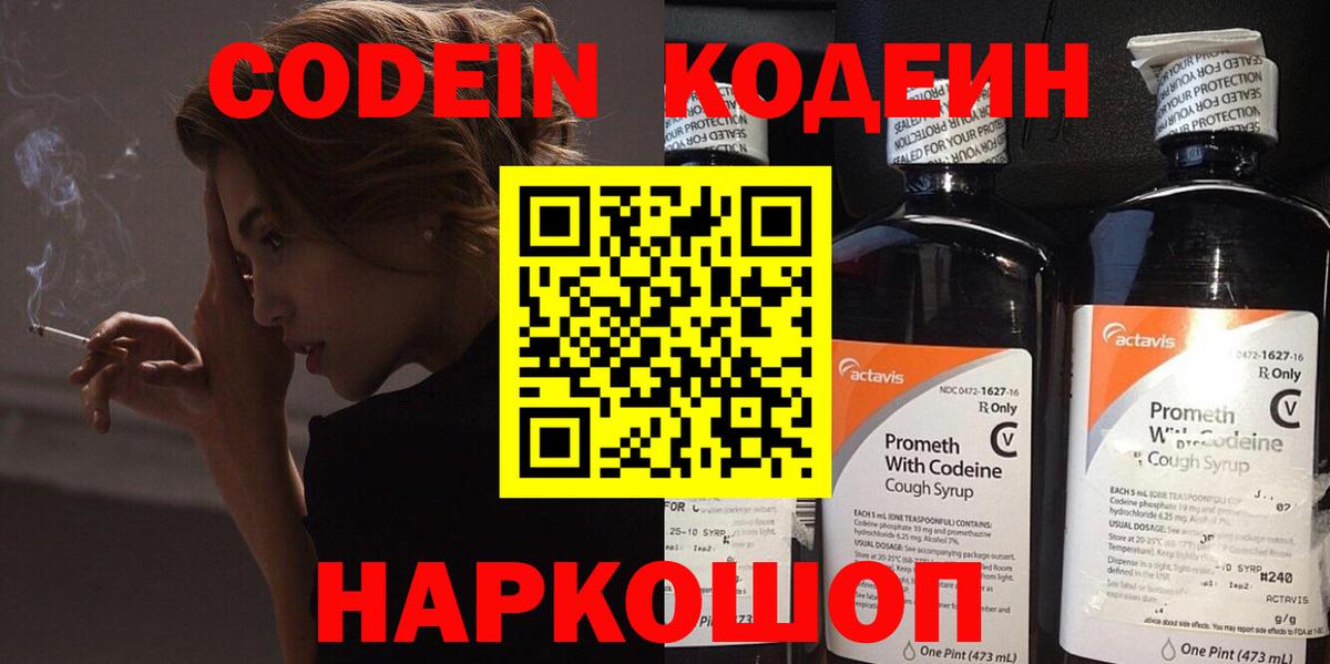 Кодеин напиток Lean (лин) Кировск