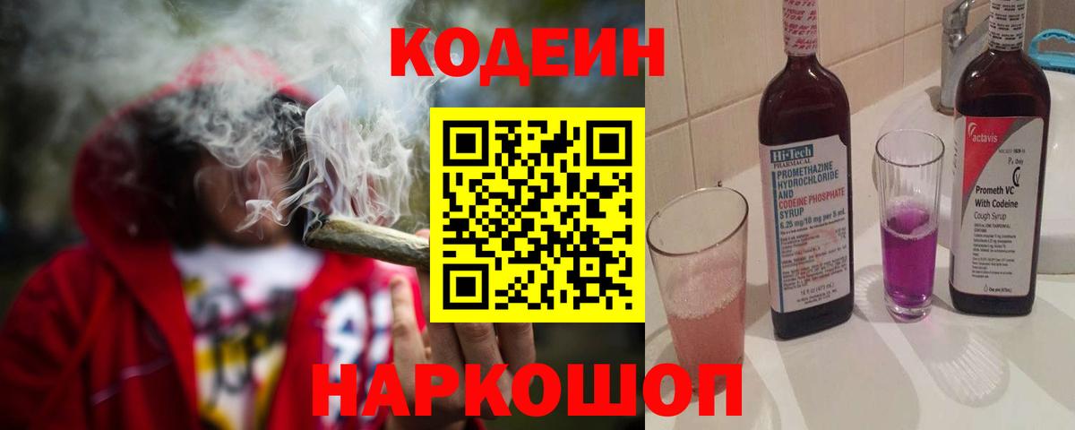 Codein напиток Lean (лин)  Вход с VPN  Кировск  Кодеиновый сироп Lean напиток Lean (лин) 