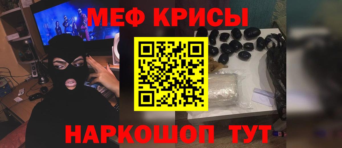 Меф мяу мяу  Кировск